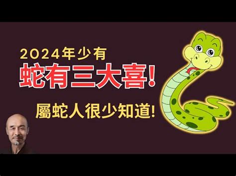 屬蛇的今年幾歲|【蛇年出生】屬蛇今年幾歲？2024年屬蛇出生者歲數對照表